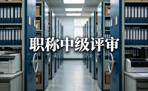 2026贵州职称申报